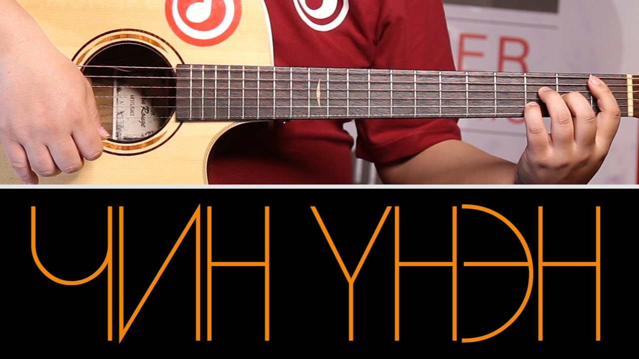 Гантулга - Чин Үнэн Орцны Дуу | Gantulga - Chin Unen Ortsnii duu