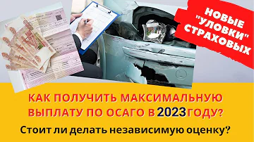 ОСАГО 2022: как получить максимум со страховой и стоит ли делать независимую экспертизу после ДТП?