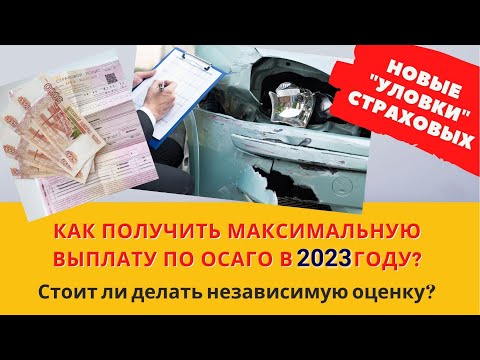 ОСАГО 2022: как получить максимум со страховой и стоит ли делать независимую экспертизу после ДТП?