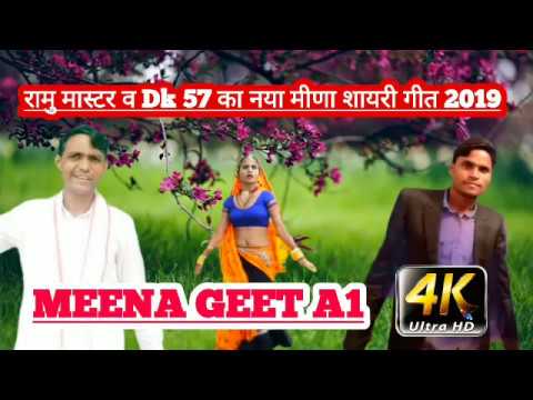    DK 57       RAMU MASTER AND DK 57 NEW SHAYRI MEENA GEET 2018