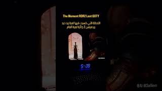 اللحظة التي خسرت RDR2 جائزة لعبة العالم #kratos #gow4 #godofwar4