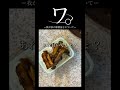ワ。ー我が家の麻婆茄子についてー