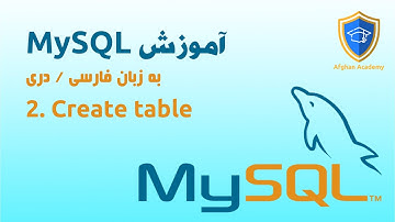 2. MySQL tutorial, create table - آموزش دیتابس مایسکل ساخت جدول