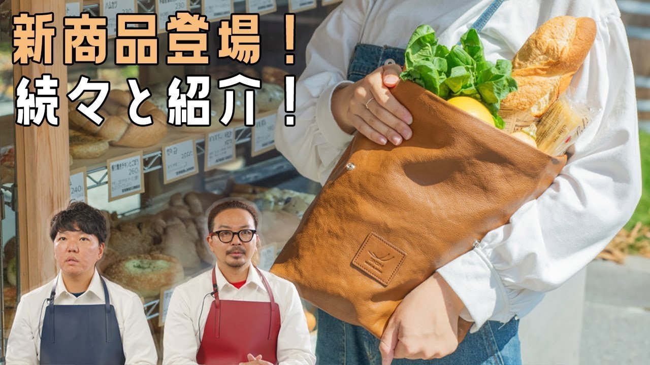 新進工房 パン屋の紙袋風バッグ マルシェ SINSIN やり直し。【新商品