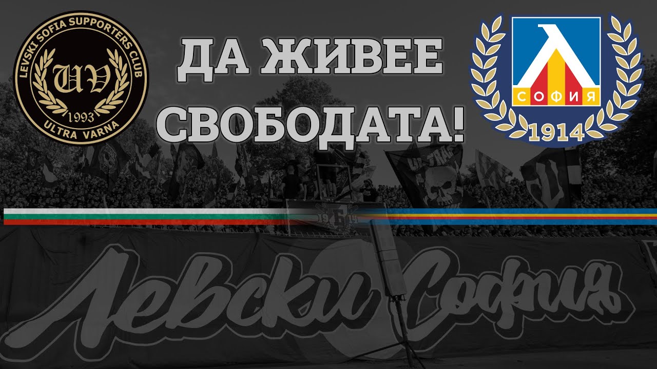 Ultra Varna 2025 - Да Живее Свободата! (официално видео)