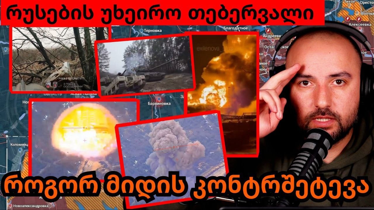 სანახავია! ფეიერვერკები დაგროვდა - რა ხდება უკრაინაში/ომის მე-5 წელი/კონტრშეტევა და ბირთვული მუქარა