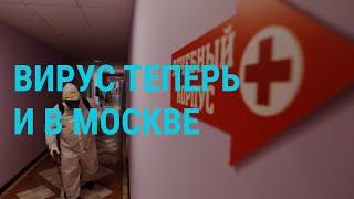 Тысячи жертв коронавируса | ГЛАВНОЕ | 02.03.20