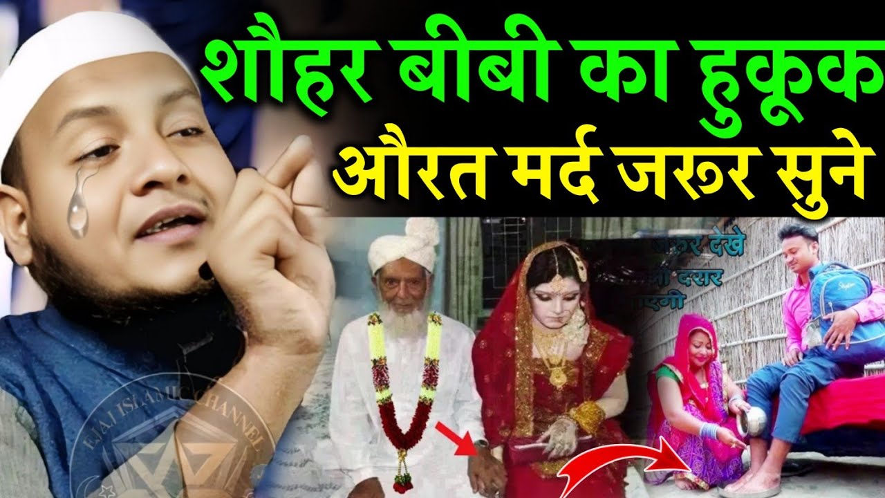 मियां बीवी का एक दूसरे पर हुकूक? Maulana Hussain salafi Naya Jalsa | hussain salfi Bangla Waz takrir