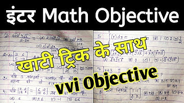 Class 12th maths Objective vvi 2023/12th math Objective Question 2023/inter maths vvi Objective 2023