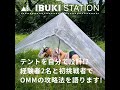 テントを自分で設計!?プラダン花梨さんがOMMに初挑戦するので、入賞経験のあるかずみんさんと共に地図読みやOMM攻略法について語ります