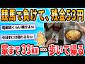 【2ch面白いスレ】ワイ、訳あって府中本町から武蔵小杉の自宅まで歩かなきゃいけない😢
