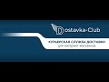 Пункт выдачи заказов Dostavka Club, ст.м.  Дмитровская, ул. Новодмитровская, д. 5&quot;А&quot; стр. 3