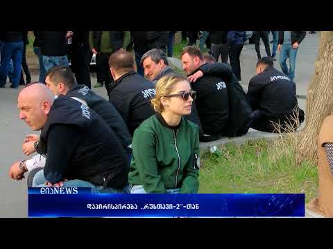 „რუსთავი-2“-თან მომხდარი დაპირისპირების დროს პოლიციამ 6 პირი დააკავა 20.03.2018