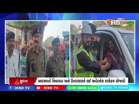 સુરત ટ્રાફિક પોલીસ અને આરબીએલ મેટ્રો દ્વારા અવેરનેસ કાર્યક્રમ યોજાયો