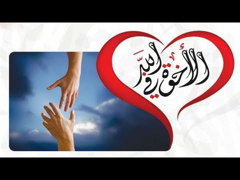 خطبة قيمة بعنوان الاخوة في الله
