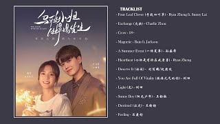 [FULL PLAYLIST] Miss Crow With Mr. Lizard 乌鸦小姐与蜥蜴先生 FULL OST - Chinese Drama 2021