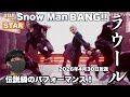 Snow Man「BANG!!」ラウール解説!伝説級のパフォーマンス【フジテレビSTAR】