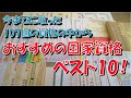 おすすめの 国家資格 ベスト10【役に立つ】【就職に有利】【合格率】【免許】【免状】【合格証】【修了証】【技能講習】【労働安全衛生法】【消防法】【宅地建物取引法】【試験】【講習】