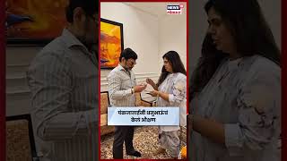 Pankaja Munde यन Dhananjay Munde यच औकषण कल Bhaubeej Diwali 2025 N18S