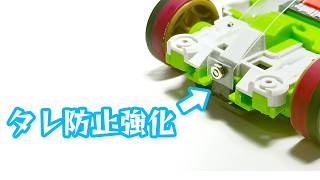 [Mini 4WD] Strengthening Unit Sag Prevention!? I Made a New 'Bowing' Prevention Stay!! [Mini4WD]