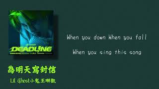 Lil Ghost小鬼王琳凱 — 為明天寫封信【動態歌詞Lyrics】