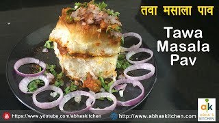 Tawa Masala Pav Recipe by Abha's Kitchen