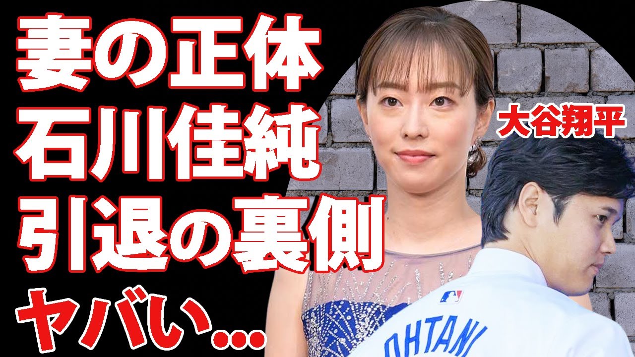 石川佳純 大谷翔平 結婚