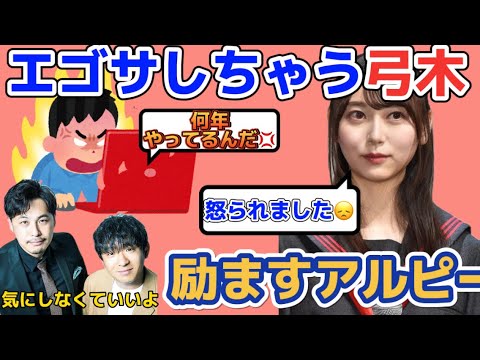 エゴサして批判的なコメントを見てしまう弓木奈於にアドバイスするアルコ&ピース【乃木坂46】