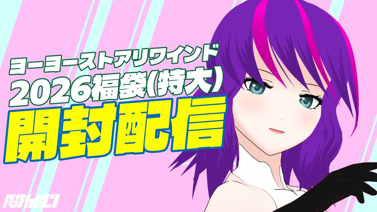 W1LD ワイルド　ノマド　2026 REWIND 福袋 告知】2026年福袋、12月27日(土)20時販売開始！19時からリワインドTV