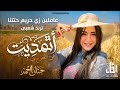 Acting like the women in our neighborhood Hanan Ahmed Cool and lucky mix trends Popular tre  mp3