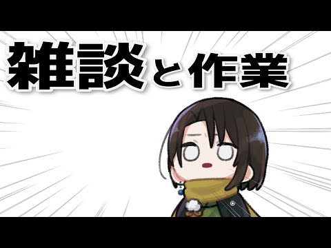 雑談！起きてる拙者を見て欲しい🐢　#黒光の亀