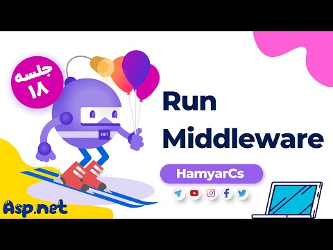 دوره ASP.NET Core جلسه 18 - Run Middleware