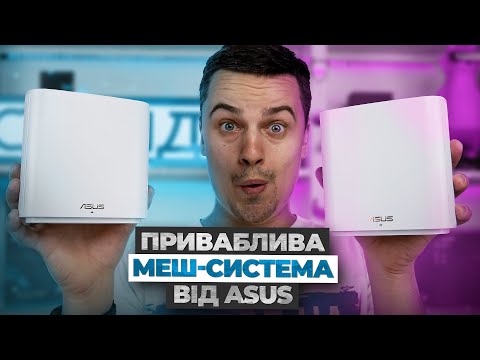 Потужна та приваблива Mesh Wi-Fi - Огляд ASUS ZenWiFi XD6.