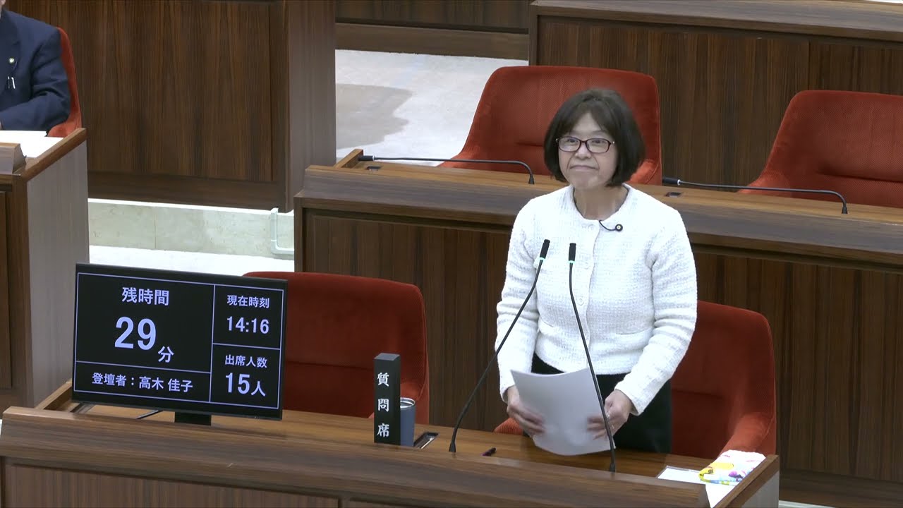 令和8年第1回東郷町議会定例会一般質問　高木佳子議員