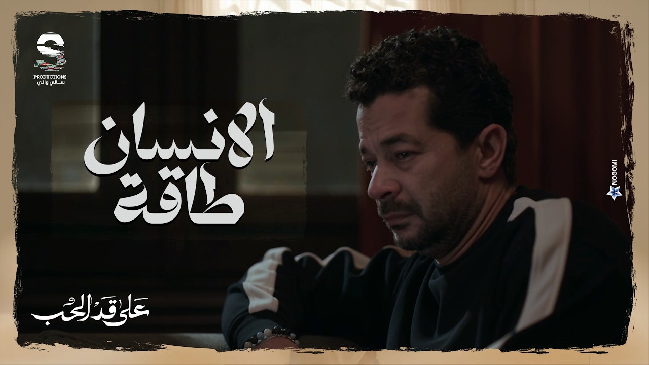 مفيش اصعب من التظاهر بالقوه وانت من جواك هش 💔 كريم انهار في حضن امه 💔 #على_قد_الحب