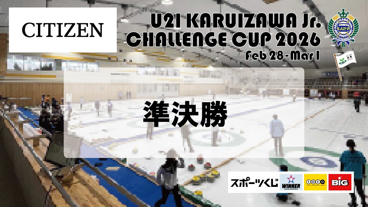 【CITIZEN U21軽井沢Jr.CC_2026】Game7 準決勝 GRIT vs. TYS2  3/1  12:00-