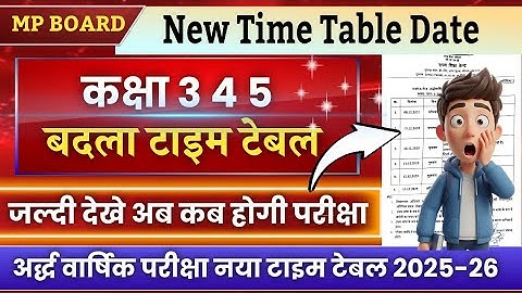 Mp board ardhvaarshik Pariksha new time table 2025-26 कक्षा 3 से 5 तक बदला टाइम टेबल/time table 2025