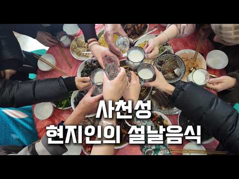중국 시골 명절 일상 🧧 장보기부터 정통 사천 집밥, 가족들과 함께하는 신나는 마작 한판까지!ㅣ사천성 친구 집에서 현지인 설날 가정식 배우기ㅣ의빈