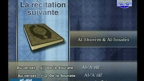 محمد صديق المنشاوى  ـــ سورة الاعراف 31 الى 46