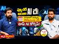 2026లో మీ జీవితాన్ని మార్చే టాప్ AI కోర్సెస్ ఇవే! 🚀 Top AI Certifications | iDream Prime life