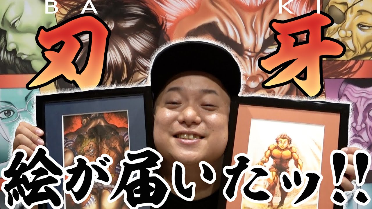 東海オンエア　刃牙展　コラボ 刃牙博ッッ!! on X: 