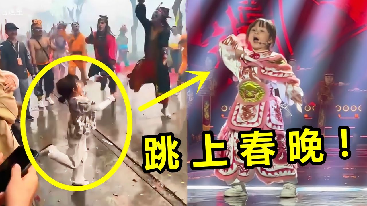 6岁女孩“英歌舞”火了！路边练习偶遇“舞狮队”助威，如今登春晚C位