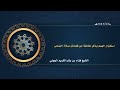 استفزاز الهمم بذكر طائفة من فضائل صلاة الضحى
