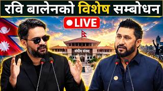 BALEN SHAH , RABI LAMICHANE को एक साथ सम्बोधन ||| LIVE |||