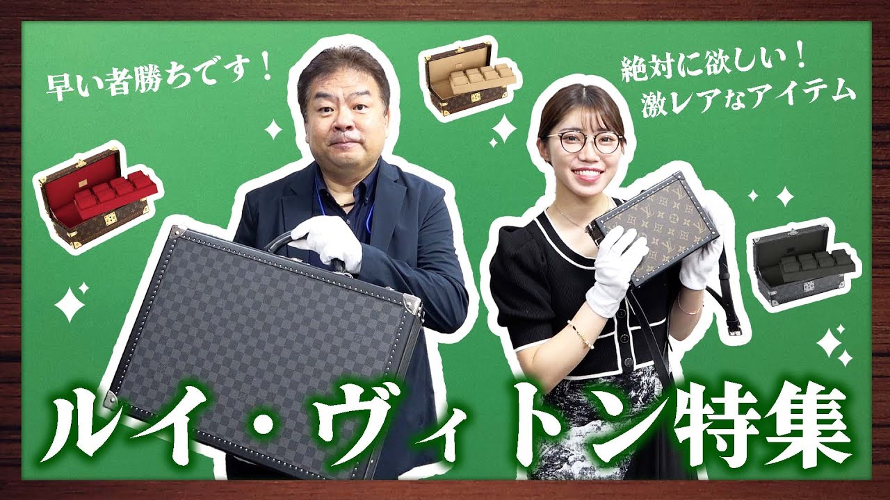 入手レベルSSR】レアすぎるルイヴィトンが手に入るチャンス！欲しい人 