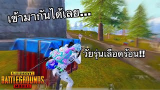 ✅PUBG MOBILE | 1 Vs 4 ดาหน้ากันเข้ามาเลย...!!!