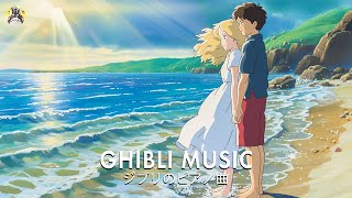 【Relaxing Ghibli】ジブリ ピアノ 音楽はあなたを幸せにします 🌹 少なくとも1 回 は 聞くべ き 🍀