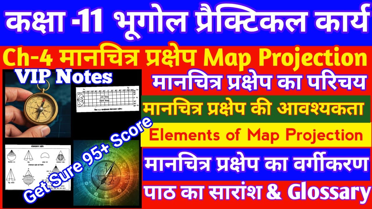 Geography practical Ch-4 मानचित्र प्रक्षेपण Map Projection । Class 11th ...