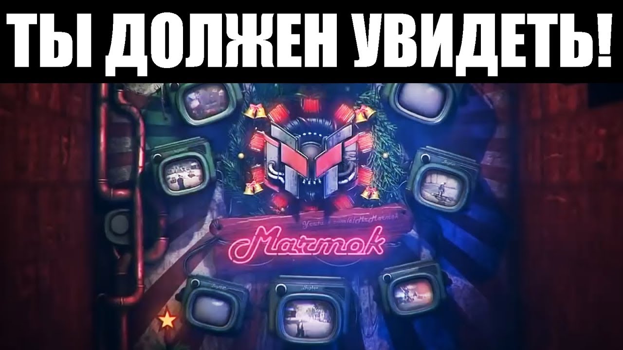 Мармок Новогоднее Интро Песня