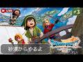 【LIVE】仲間増えるかな？冒険の続きへ！【ドラゴンクエストVII Reimagined】※ネタバレあり